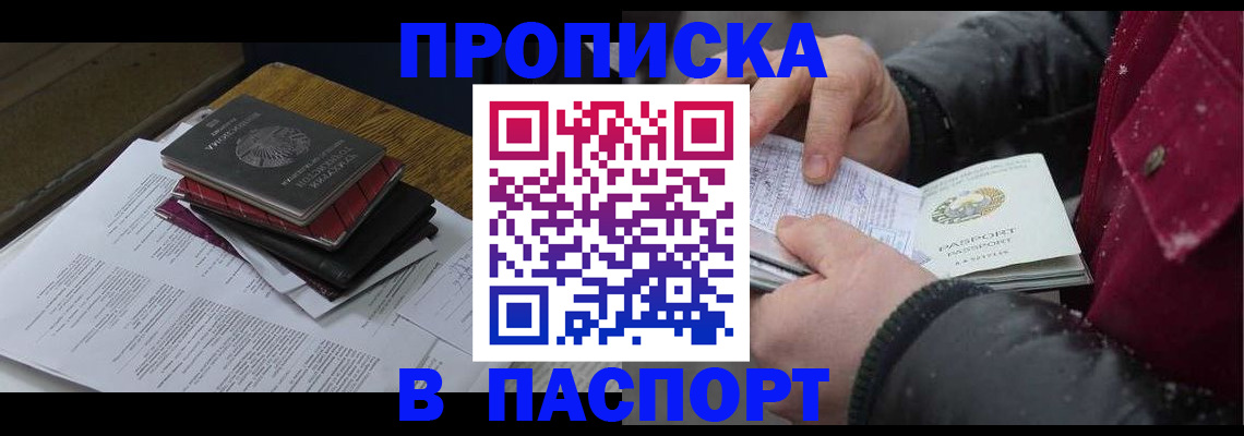прописка паспорт в Слободской